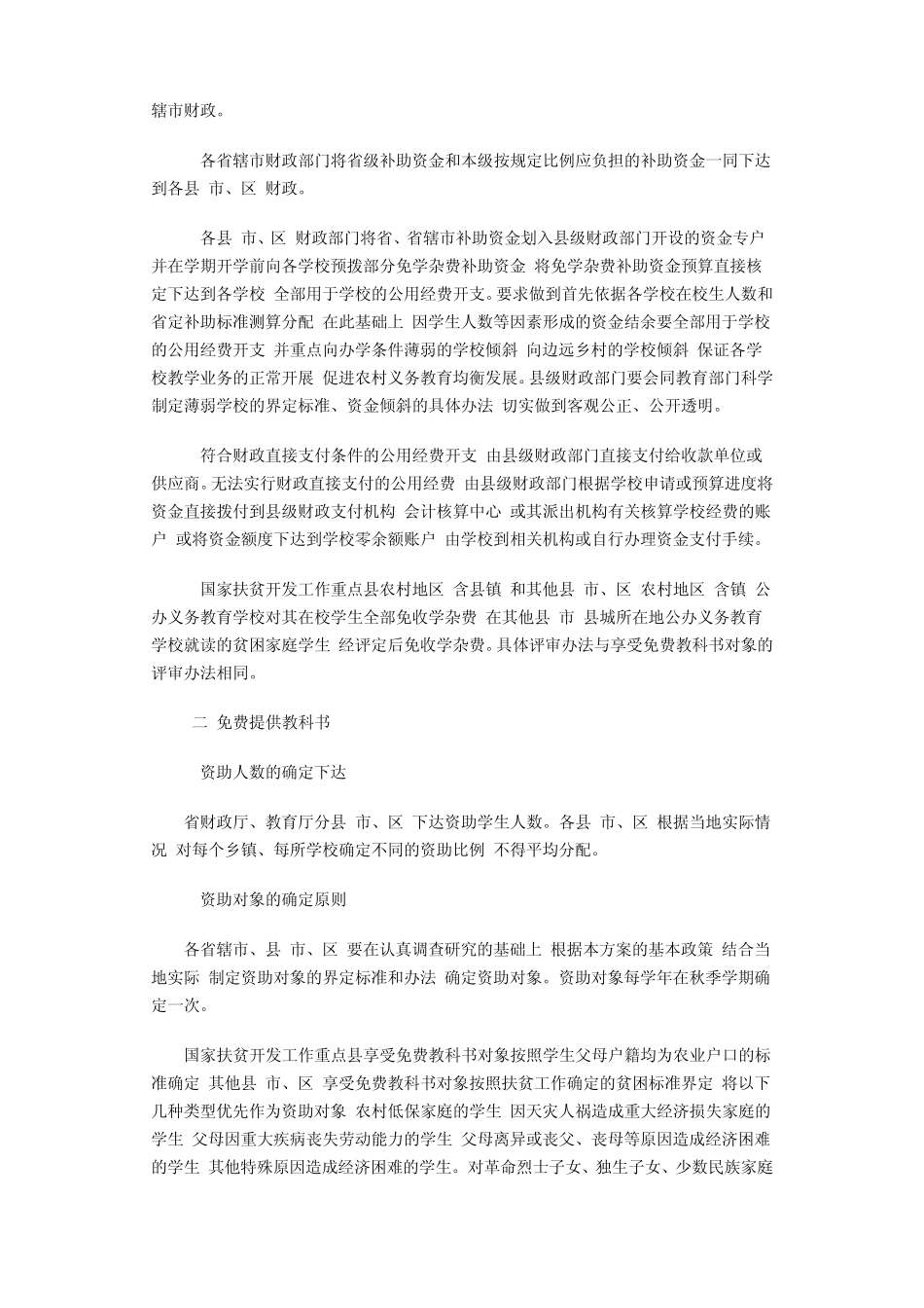 河南省农村义务教育两免一补实施方案_第3页
