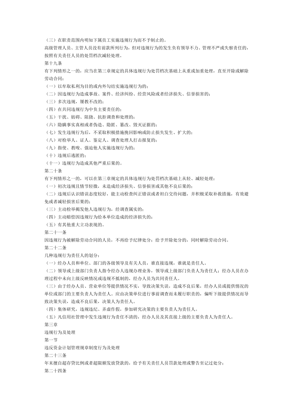 河南省农村信用社员工违反规章制度处理暂行办法_第3页