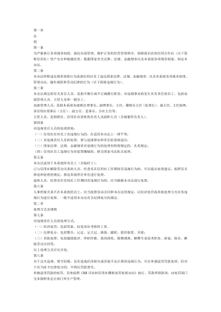 河南省农村信用社员工违反规章制度处理暂行办法