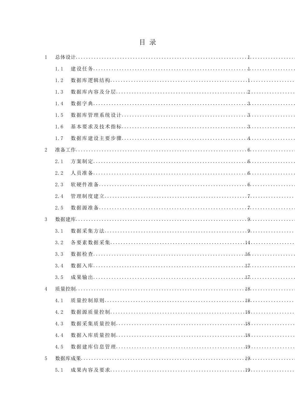 河南省农村集体土地所有权数据库建设技术规范_第3页
