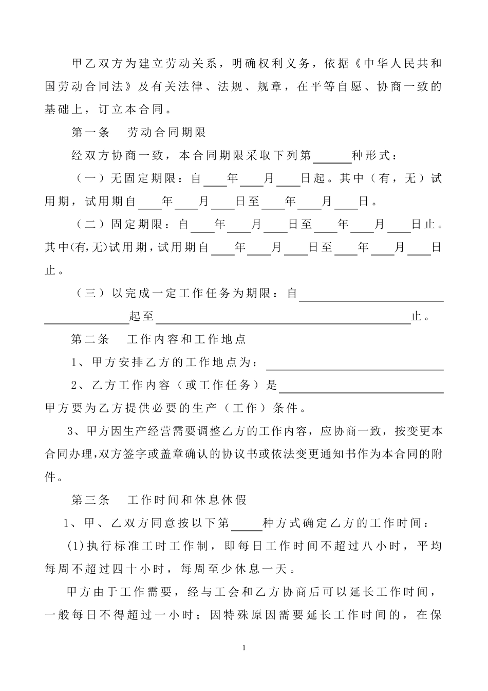 河南省劳动合同(官方版本)_第2页