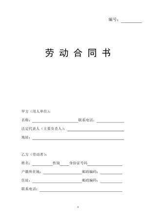 河南省劳动合同(官方版本)