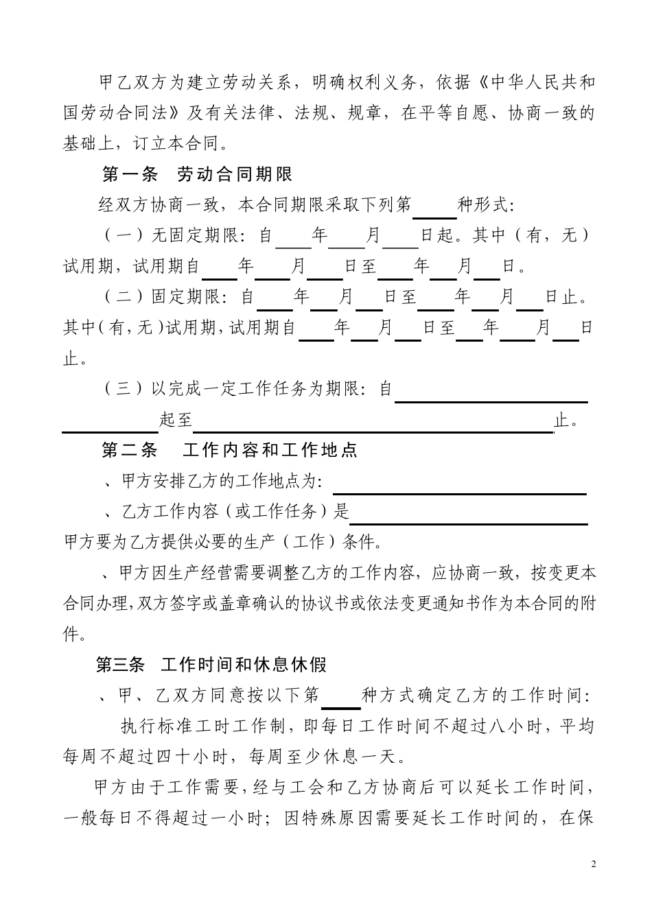 河南省劳动合同(官方范本)_第2页
