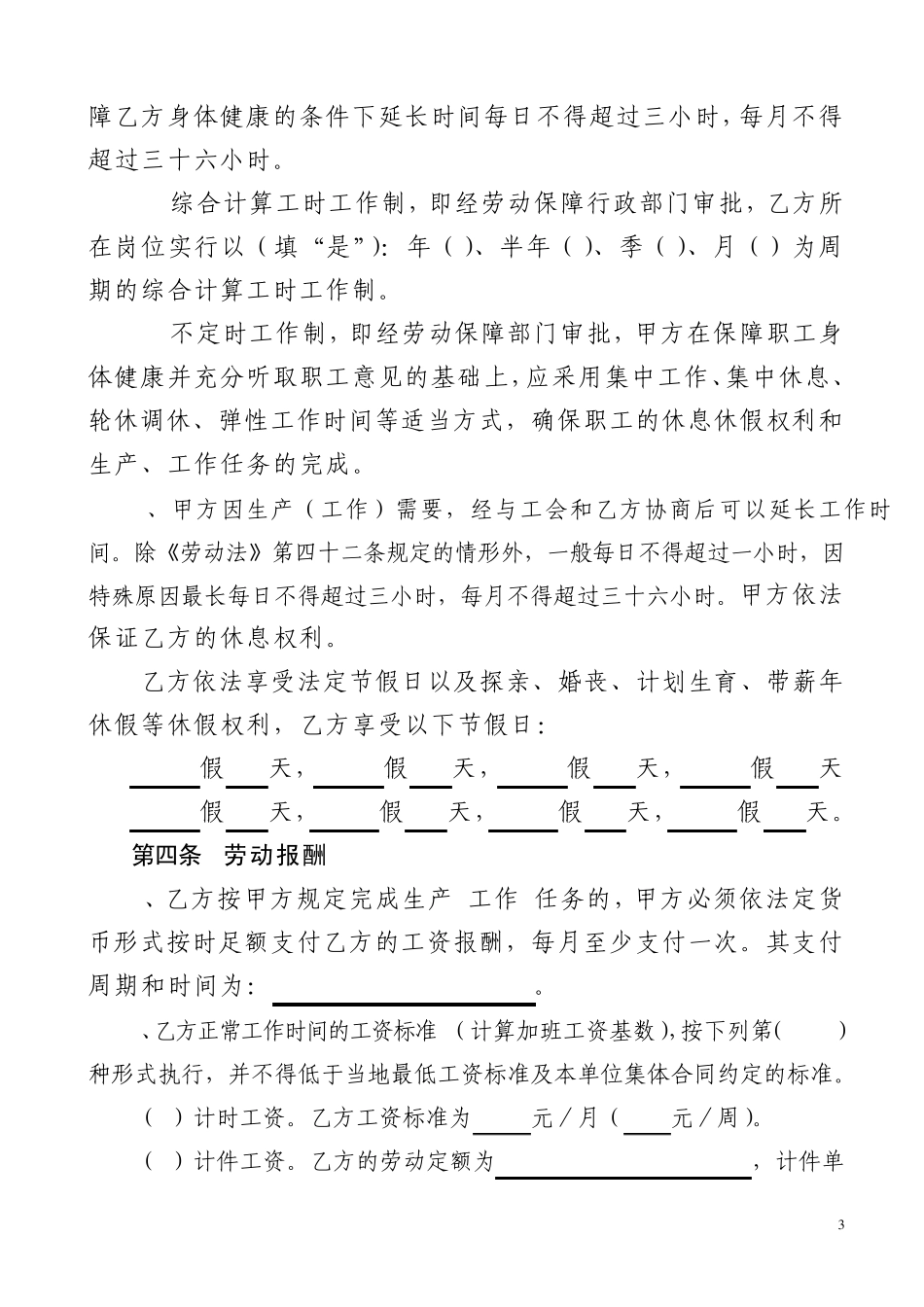 河南省劳动合同(官方范本)_第3页