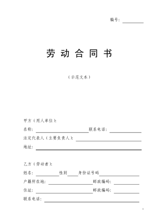 河南省劳动合同(官方范本)