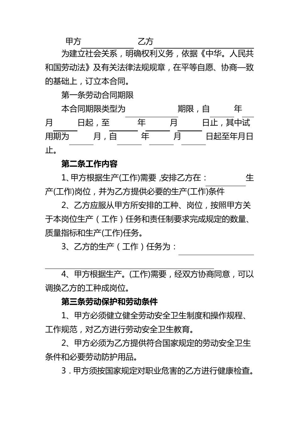 河南省劳动合同范本_第2页