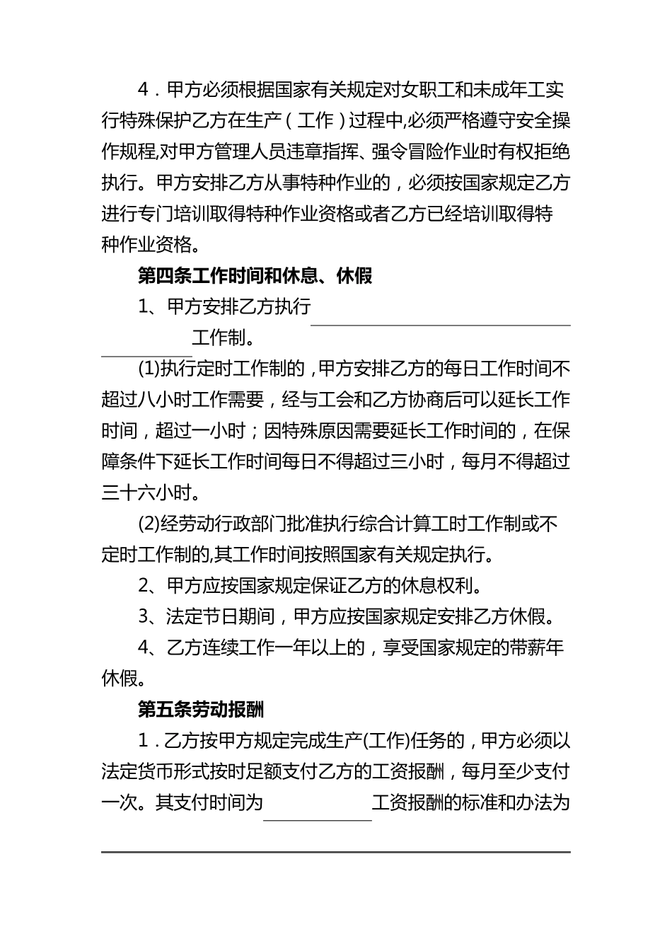 河南省劳动合同范本_第3页