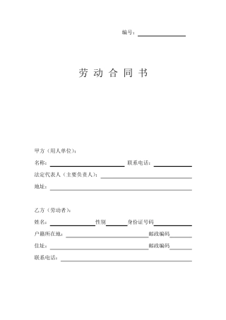 河南省劳动合同范本