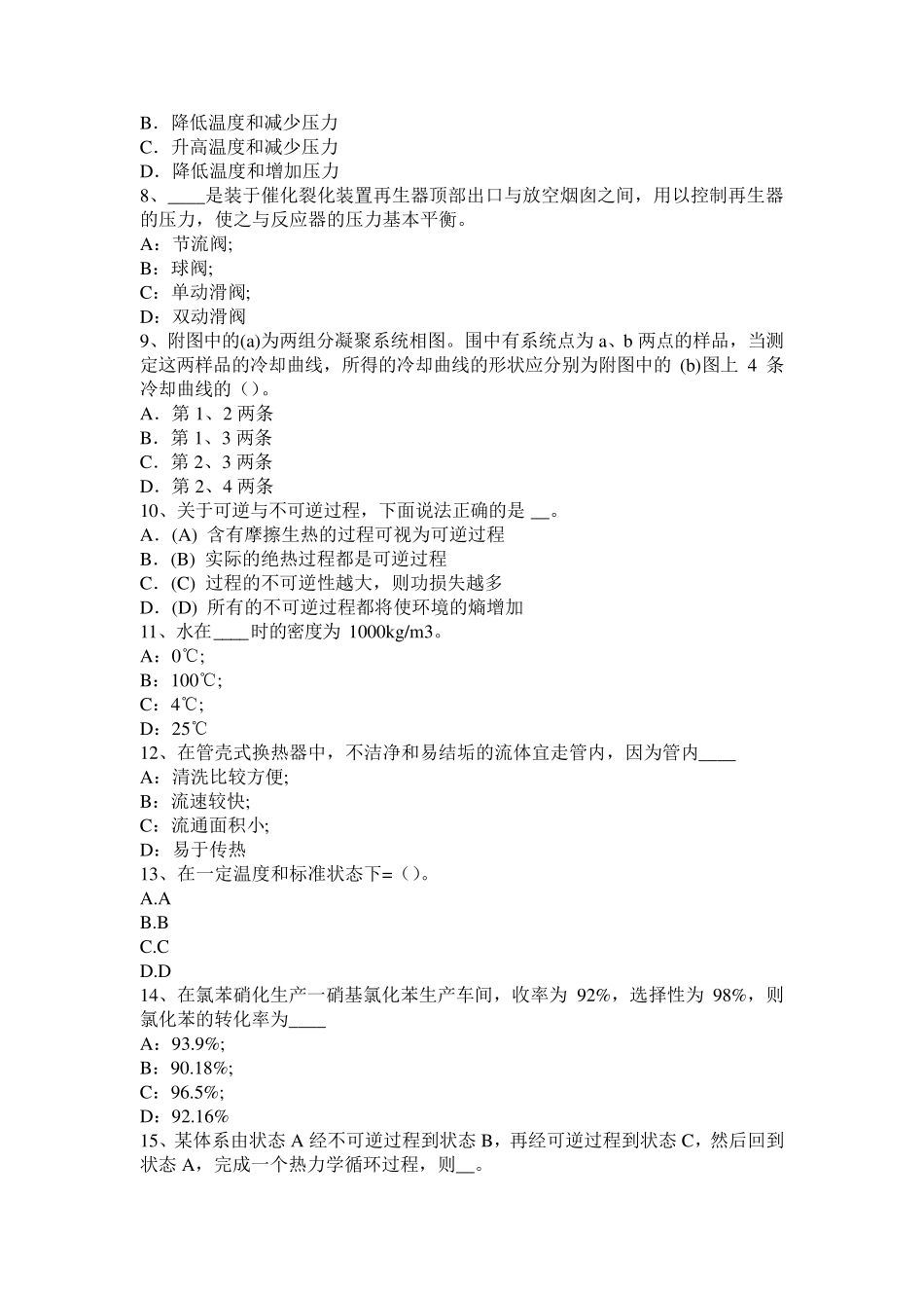 河南省化工工程师化工工程考试试卷_第2页