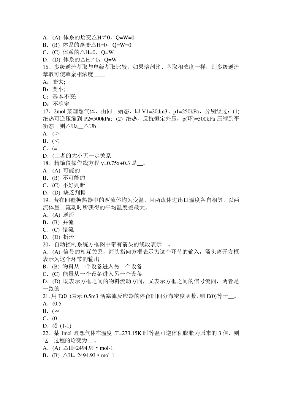 河南省化工工程师化工工程考试试卷_第3页