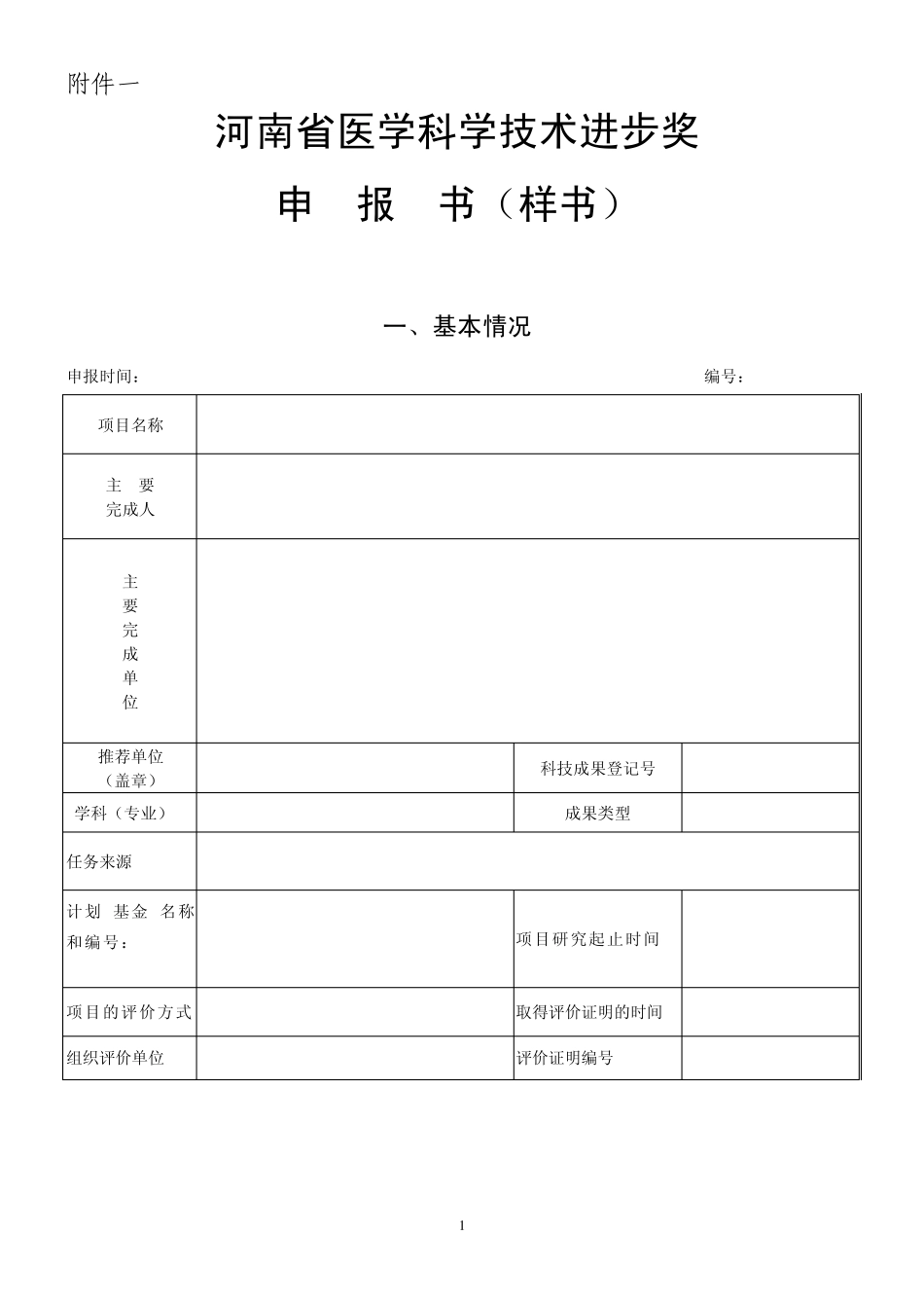 河南省医学科学技术进步奖_第1页