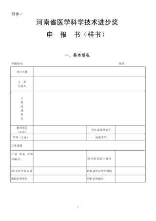 河南省医学科学技术进步奖