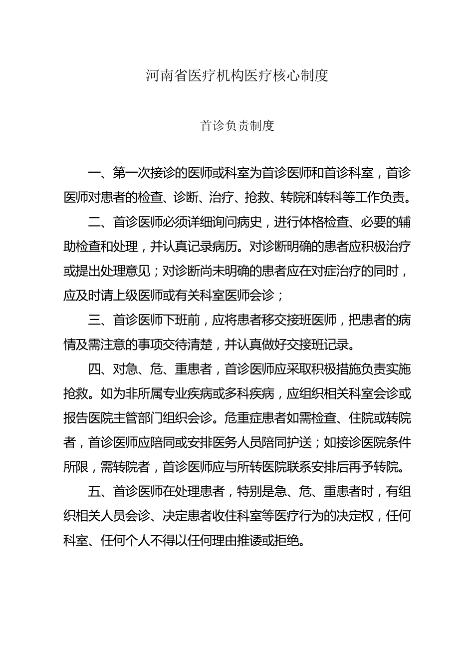 河南省医疗机构医疗核心制度护理核心制度_第3页