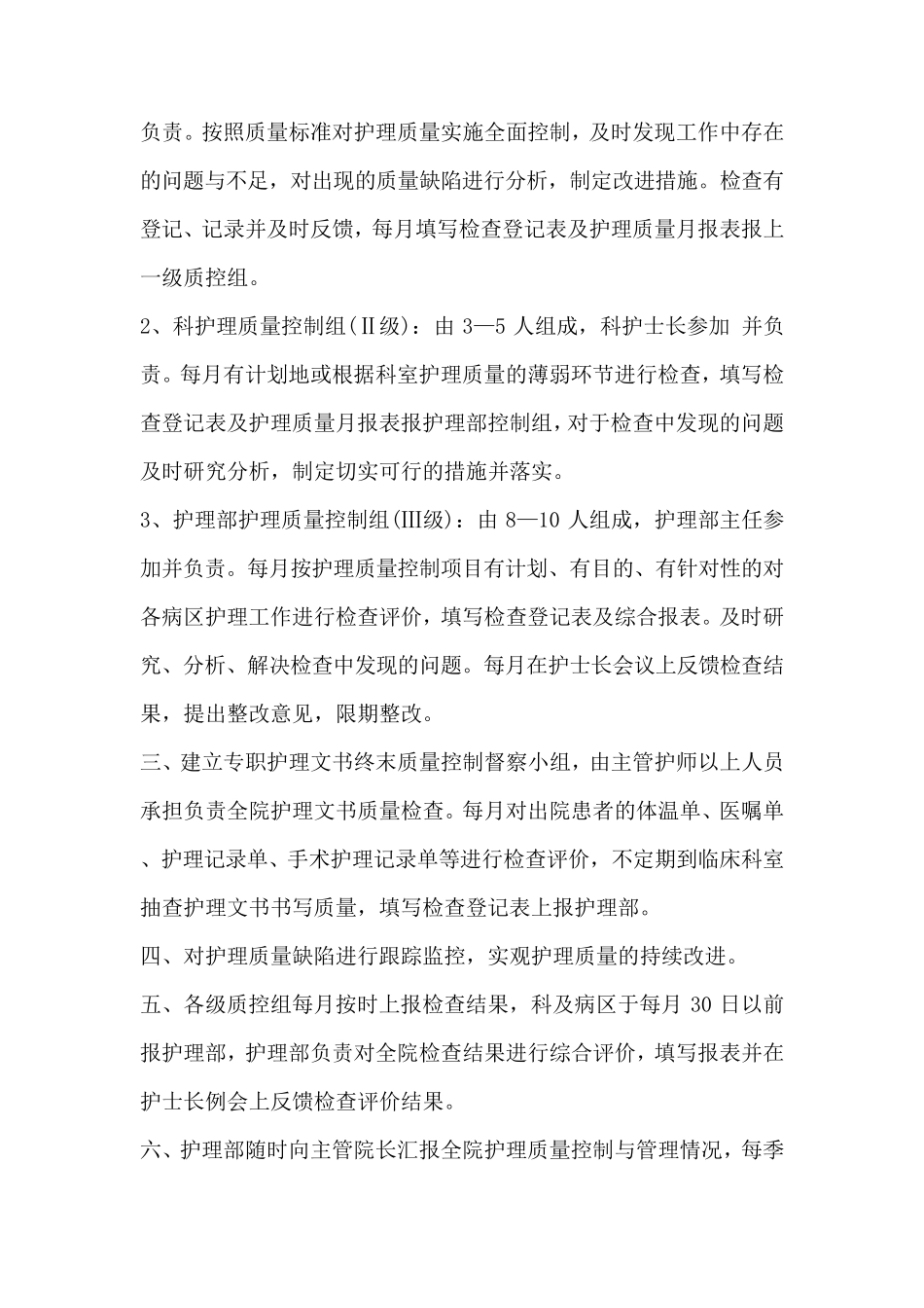河南省医疗机构护理核心制度_第3页