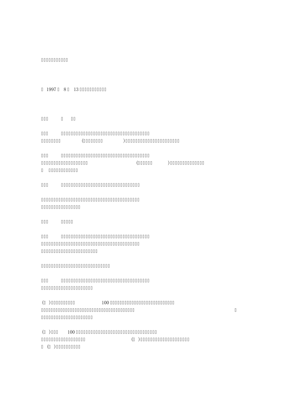 河南省医疗机构管理办法_第1页