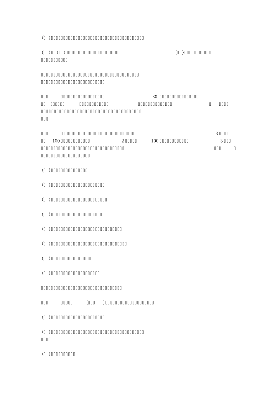 河南省医疗机构管理办法_第2页