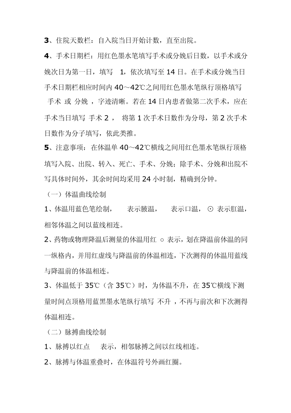 河南省医疗机构表格式护理文书书写规范_第2页