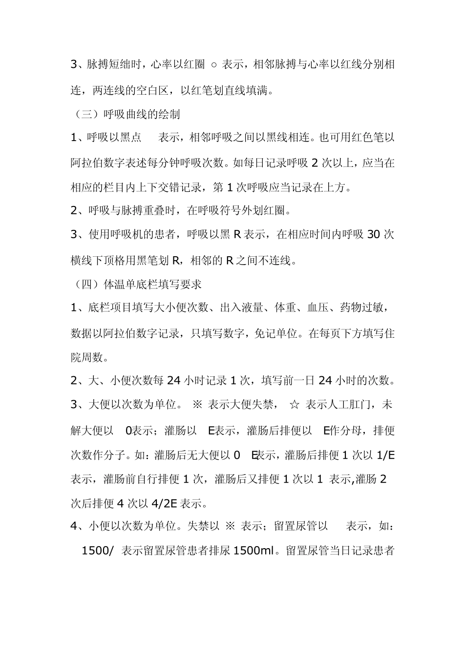 河南省医疗机构表格式护理文书书写规范_第3页