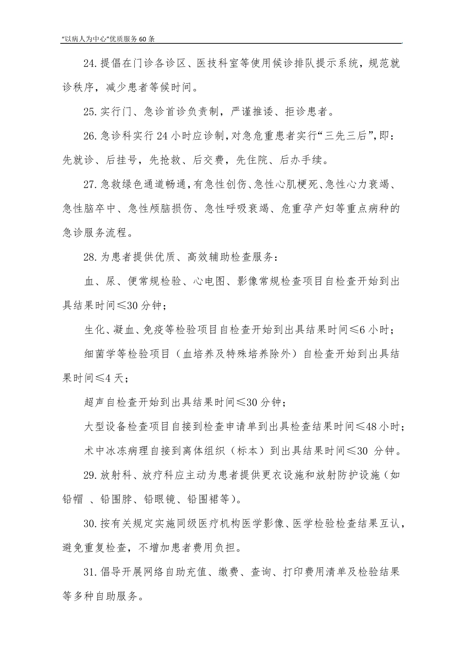 河南省医疗系统“以病人为中心”优质服务60条_第3页