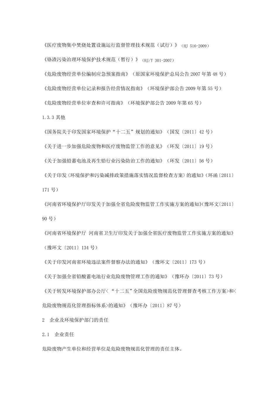 河南省危险废物规范化管理工作指南_第3页