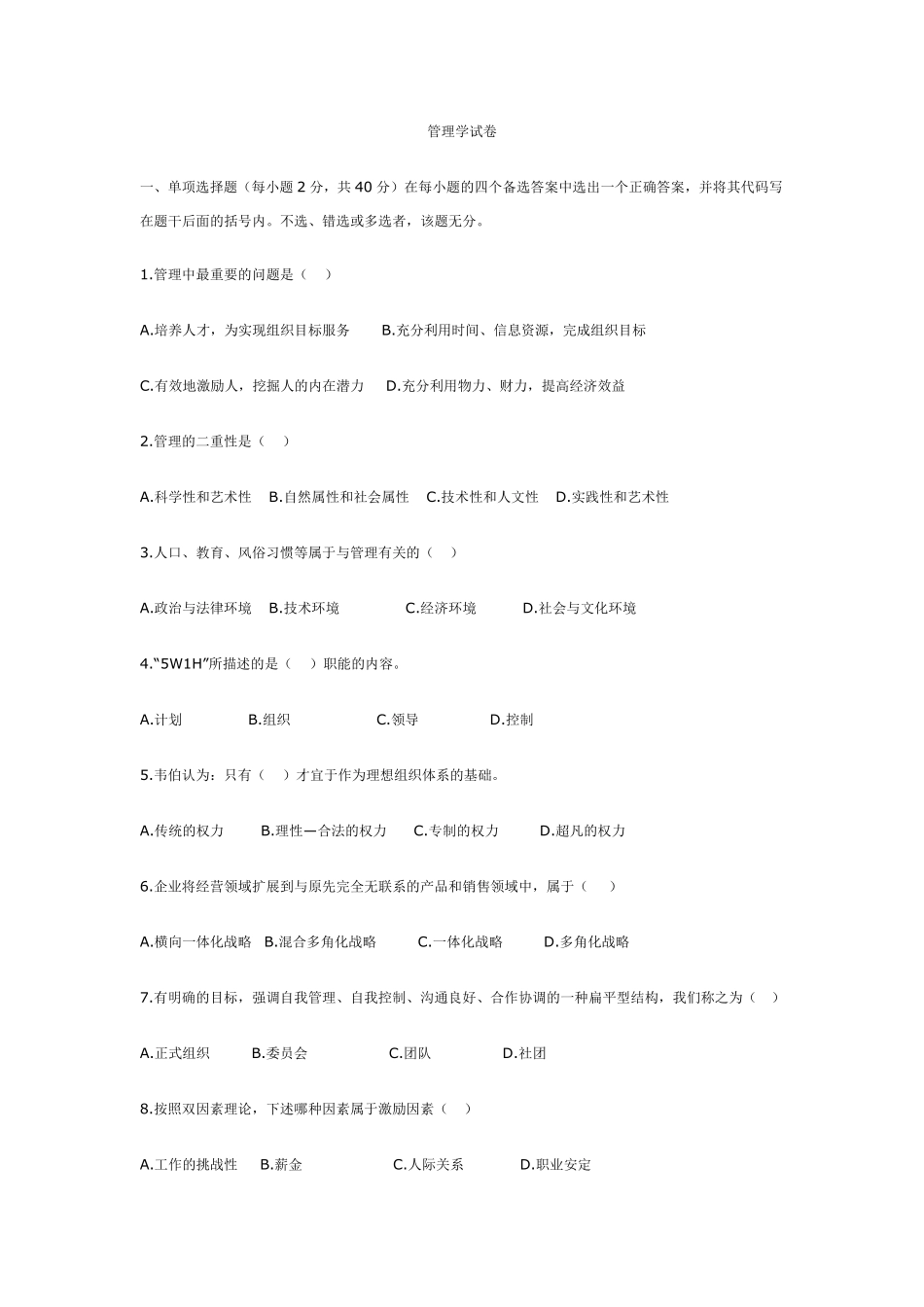 河南省历年专升本管理学真题_第1页