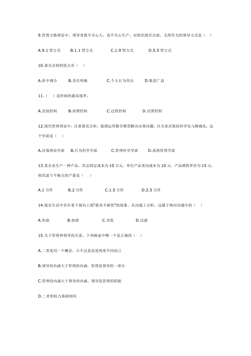 河南省历年专升本管理学真题_第2页