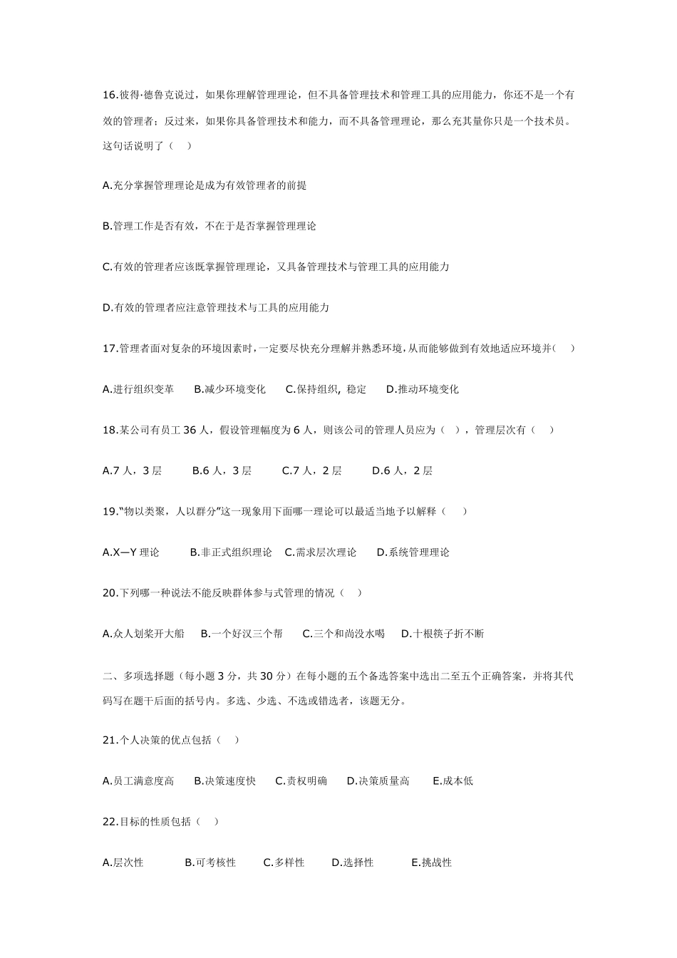 河南省历年专升本管理学真题_第3页