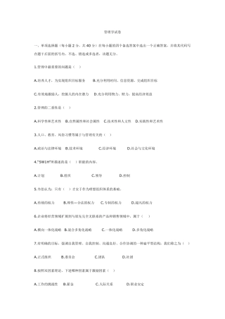 河南省历年专升本管理学真题