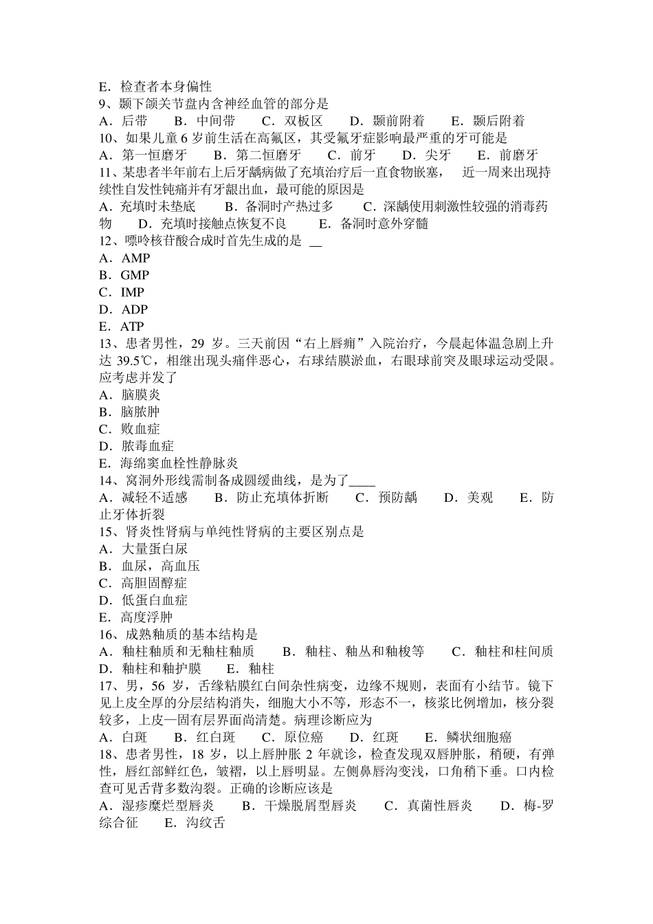 河南省口腔助理医师《实践技能》：口腔检查器械考试试卷_第2页