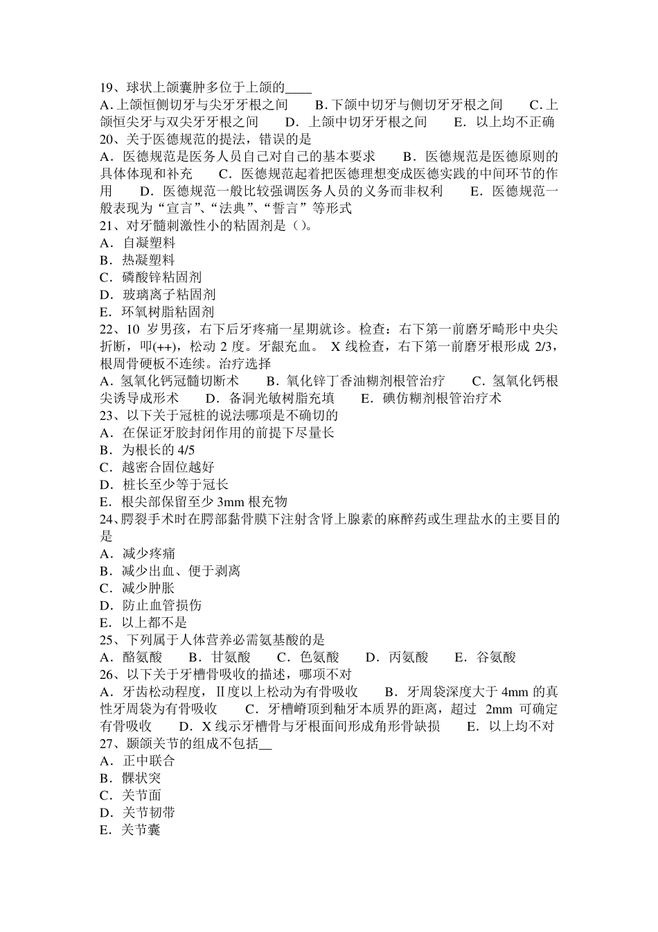 河南省口腔助理医师《实践技能》：口腔检查器械考试试卷_第3页