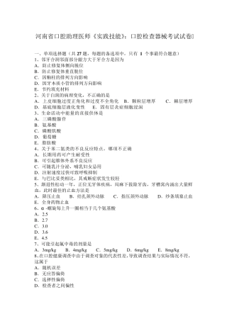 河南省口腔助理医师《实践技能》：口腔检查器械考试试卷