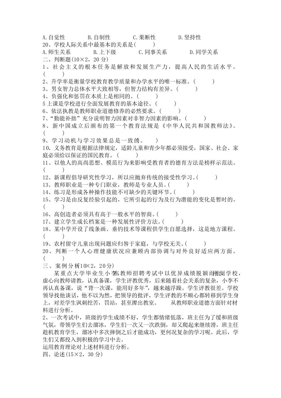 河南省历年特岗教师招聘考试真题及答案_第2页