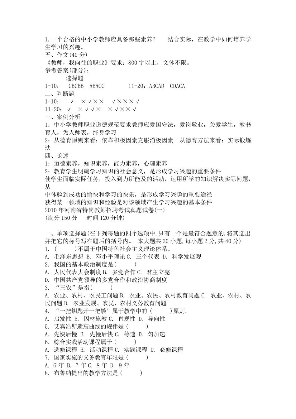 河南省历年特岗教师招聘考试真题及答案_第3页