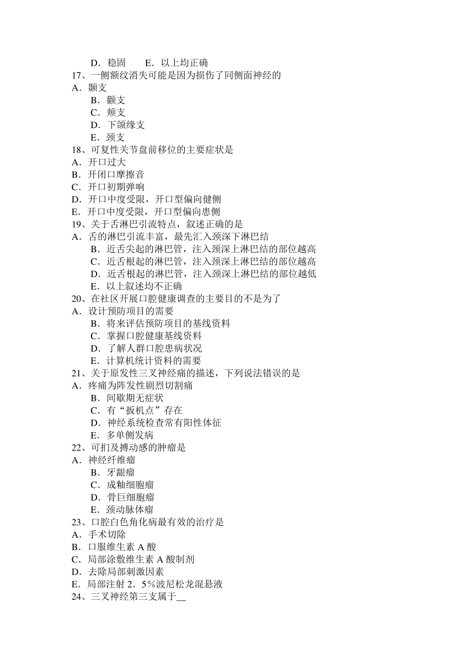 河南省口腔助理医师教材：口腔溃疡癌变试题_第3页