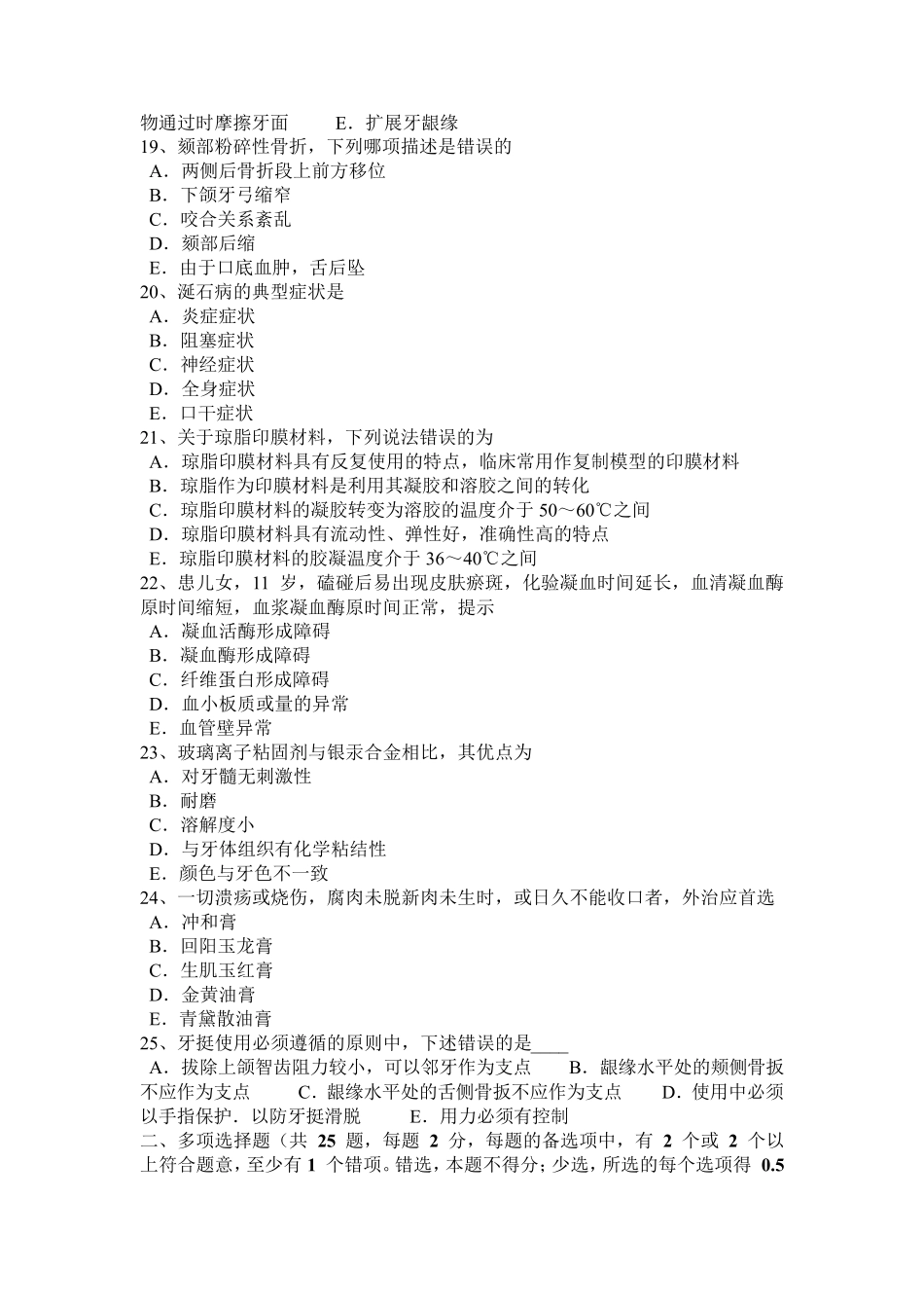 河南省口腔执业医师药理学：血管扩张药治疗考试试题_第3页