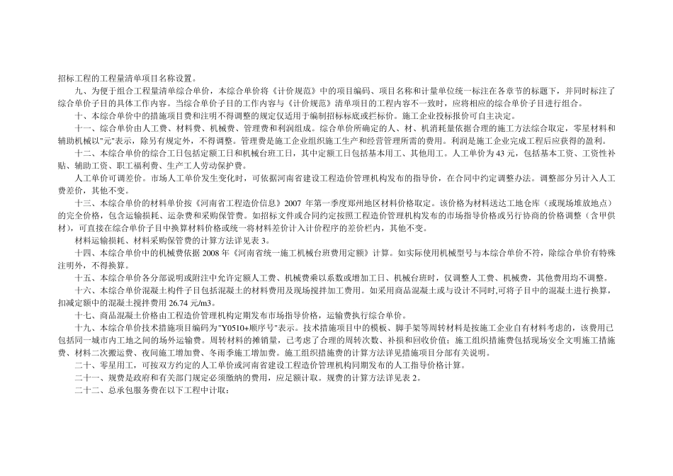 河南省园林工程工程量清单综合单价2008_第2页