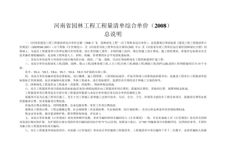 河南省园林工程工程量清单综合单价2008