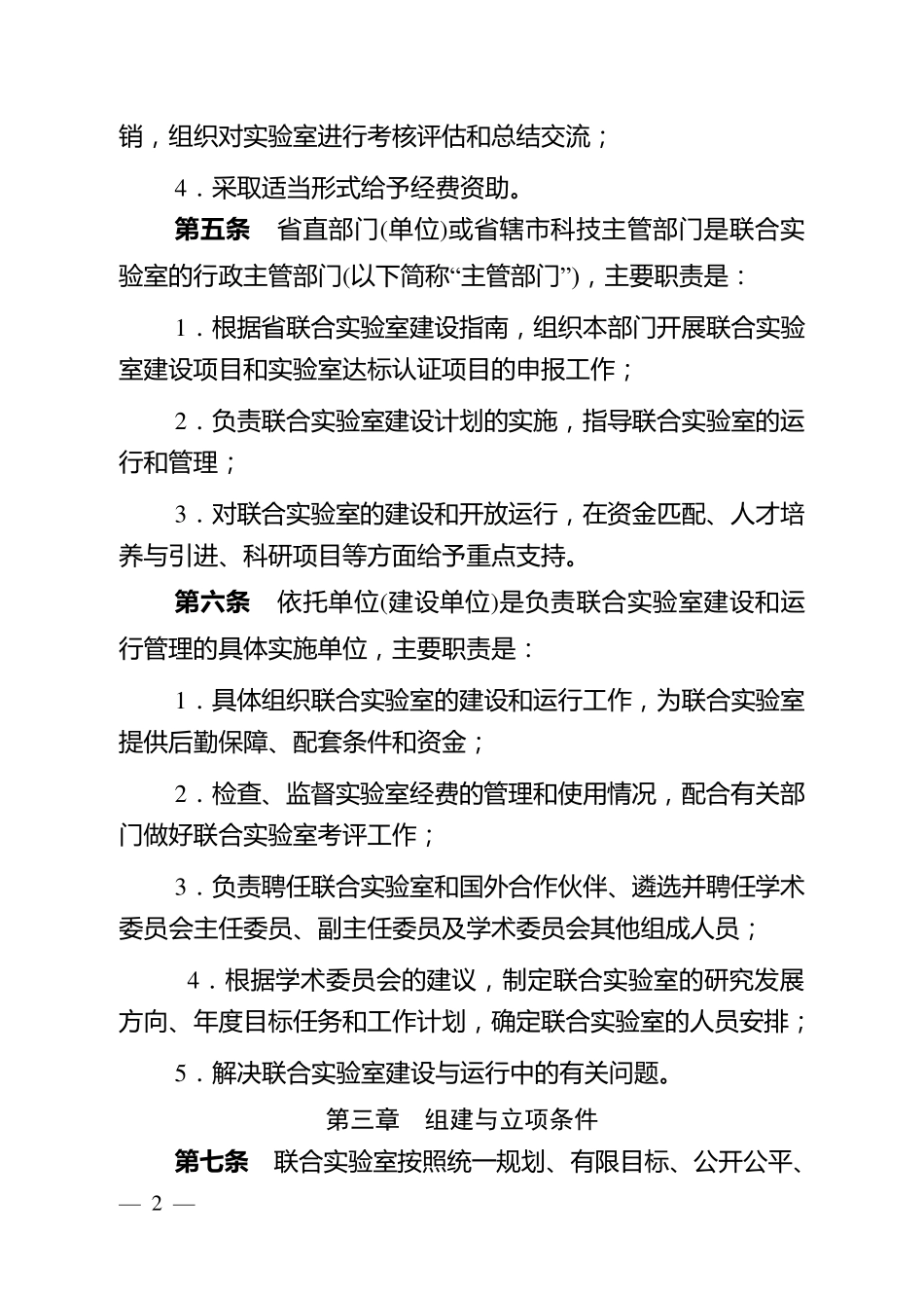 河南省国际联合实验室管理办法_第2页