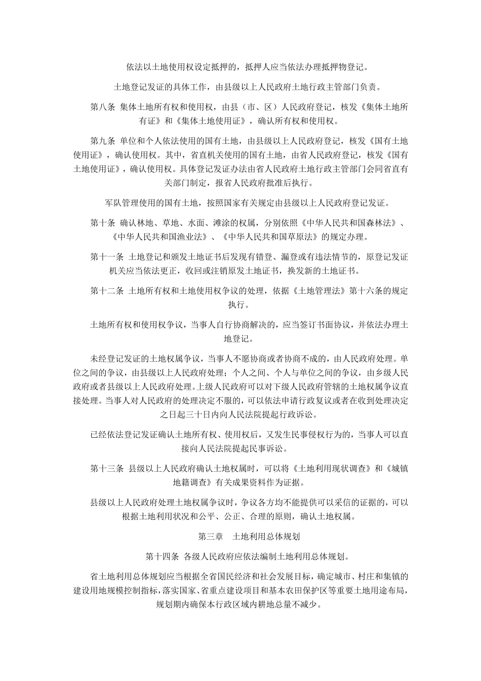 河南省土地管理法实施办法_第2页