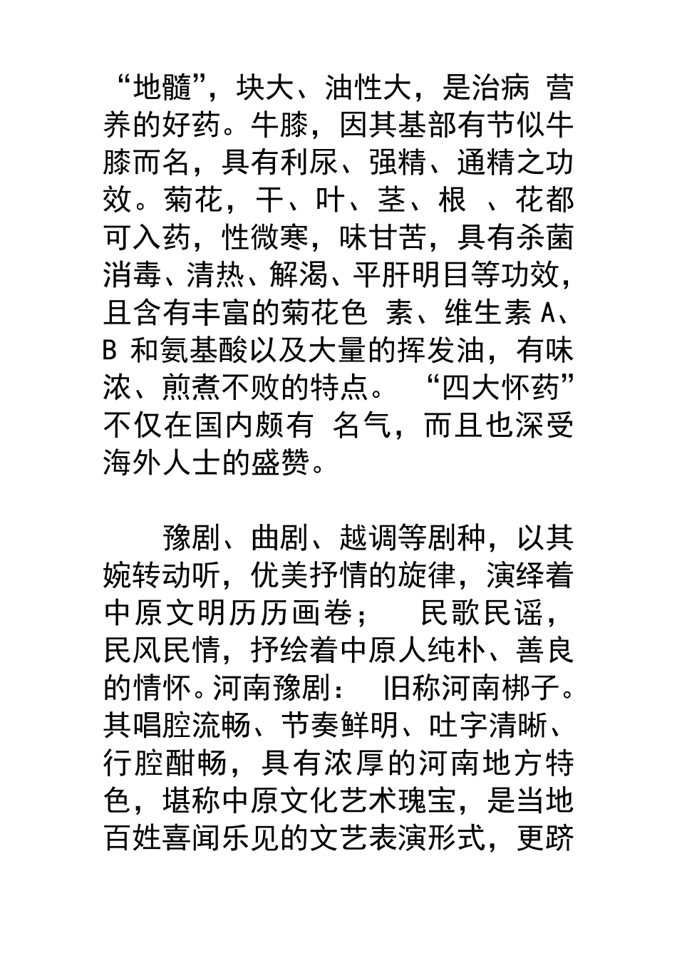 河南省地域文化_第2页