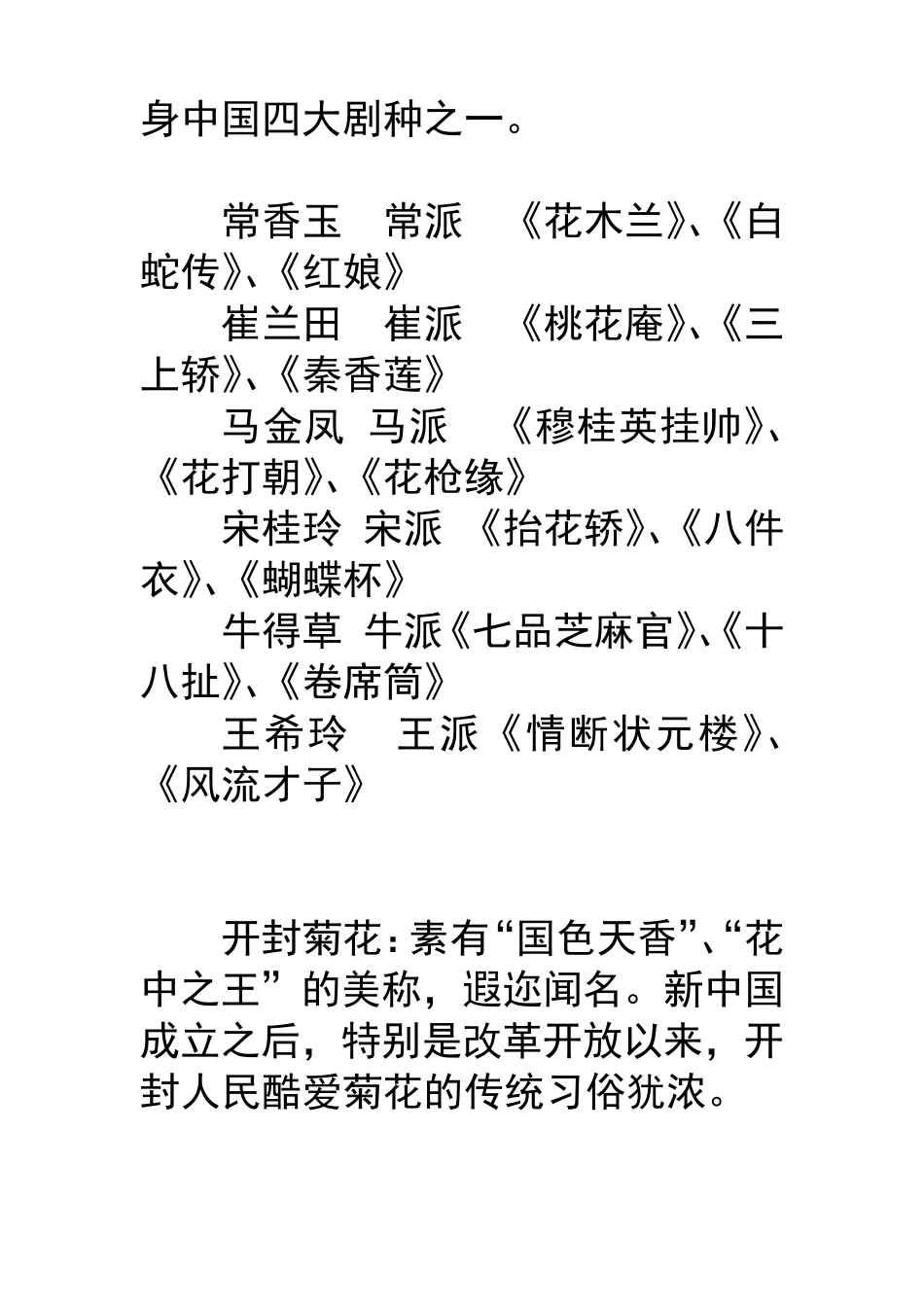河南省地域文化_第3页
