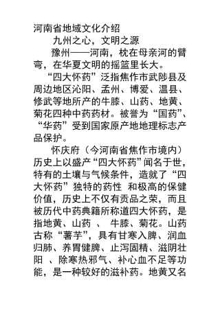 河南省地域文化
