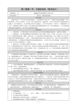 河南省地理优质课一等奖《中国地形》教学设计