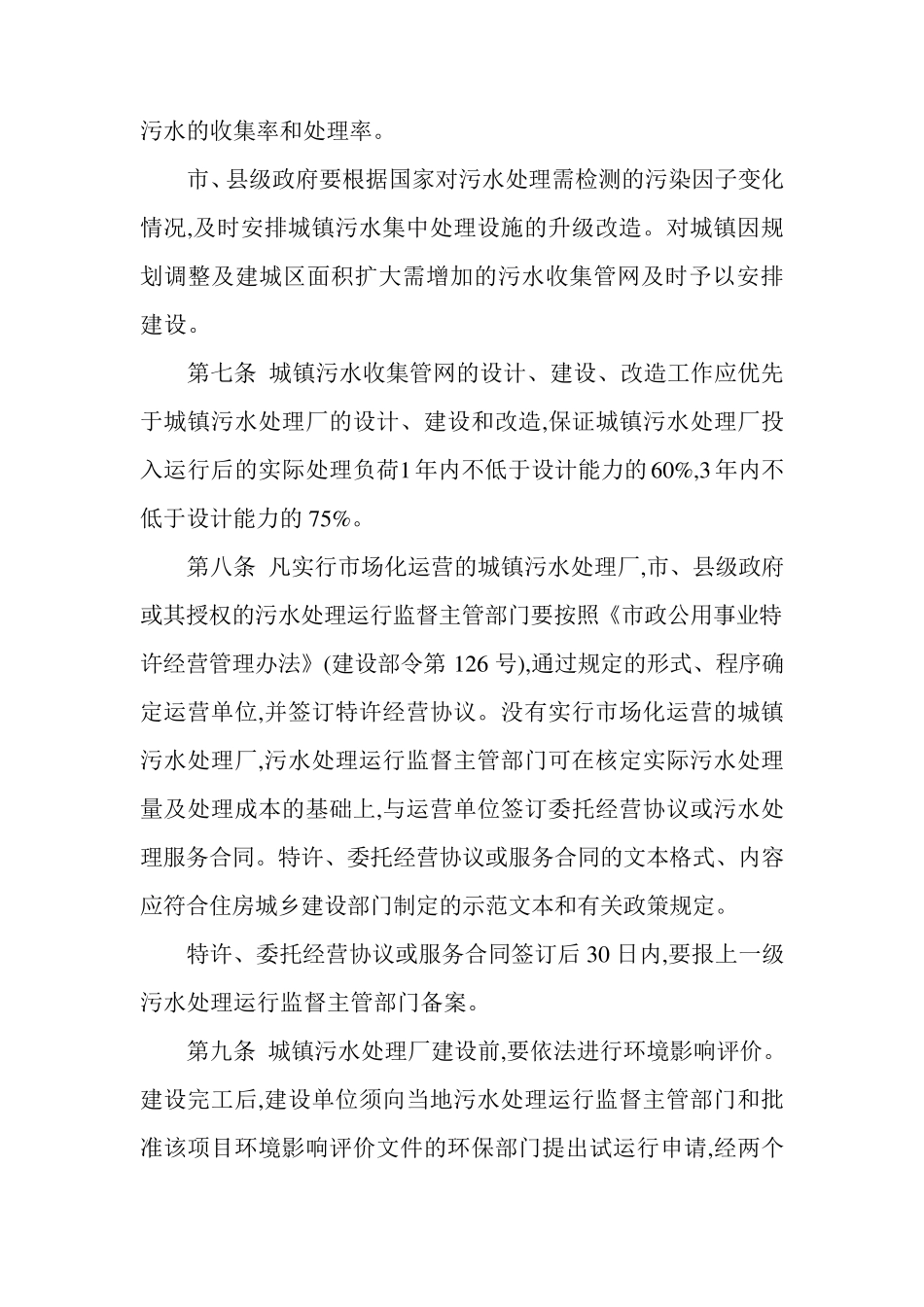 河南省城镇污水处理厂运行监督管理办法豫政办143号_第3页