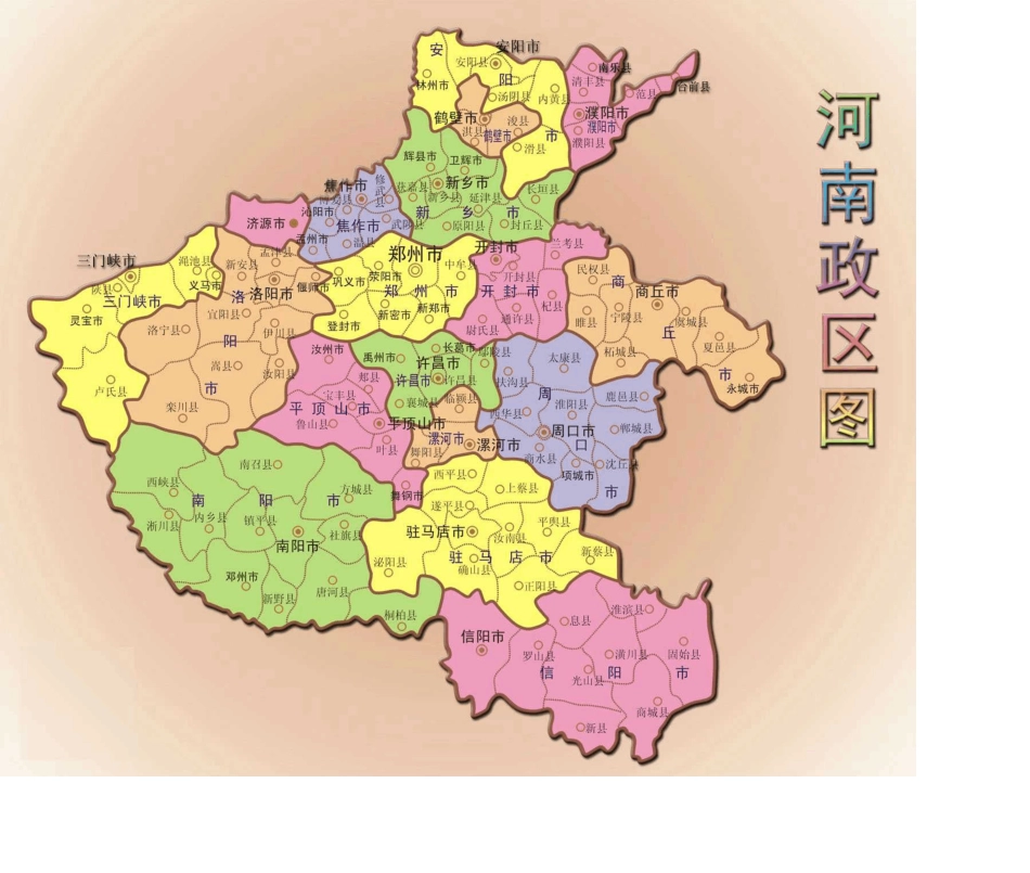 河南省地图总汇()_第1页