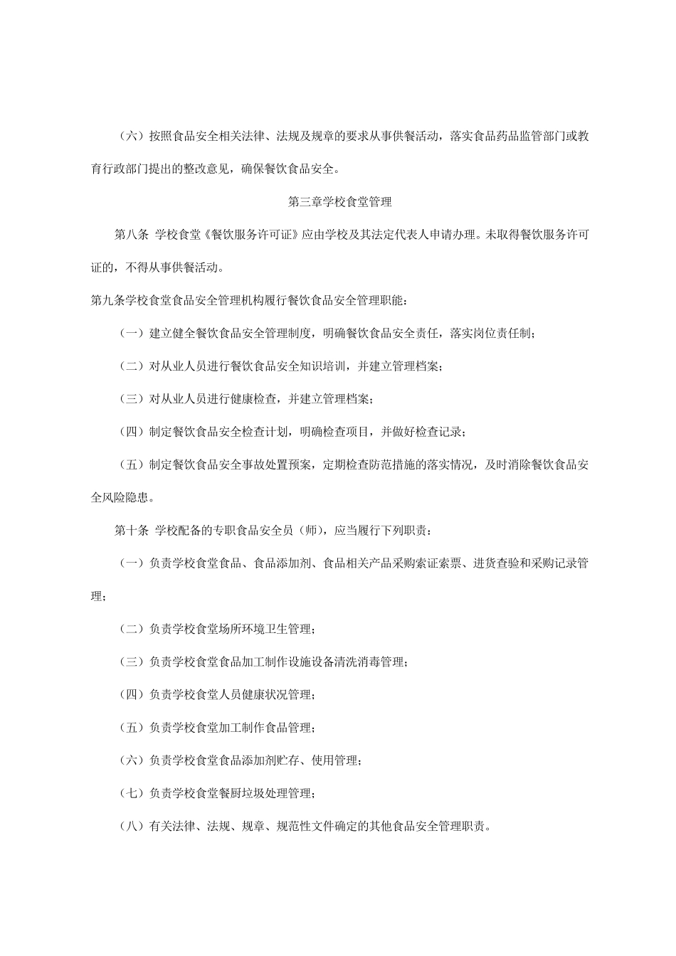 河南省学校食堂管理办法_第3页