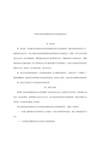 河南省学校食堂管理办法