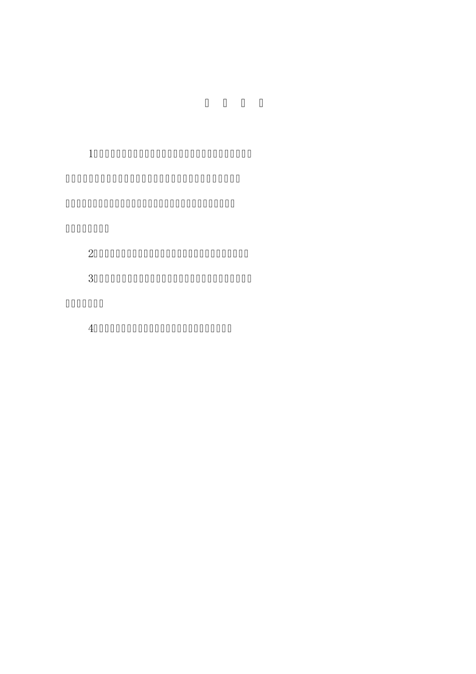 河南省安全文明工地申报表_第2页