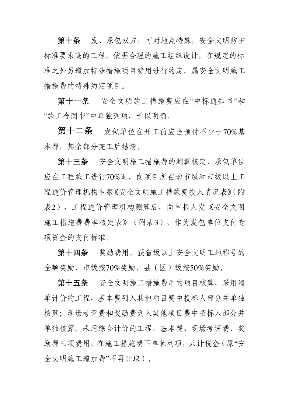 河南省安全文明施工措施费计价管理办法_第3页
