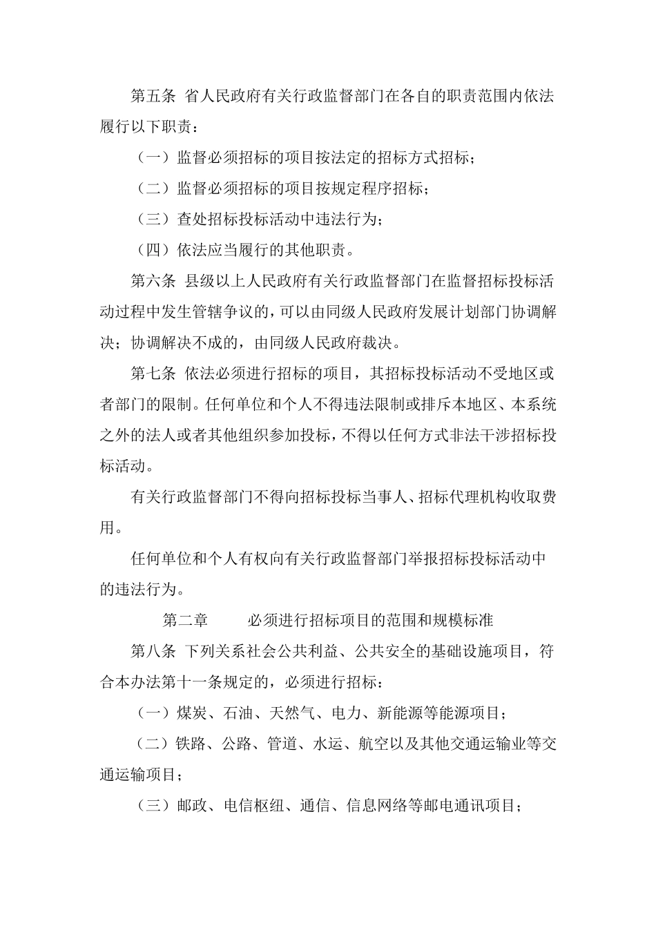 河南省实施招投标实施细则_第2页